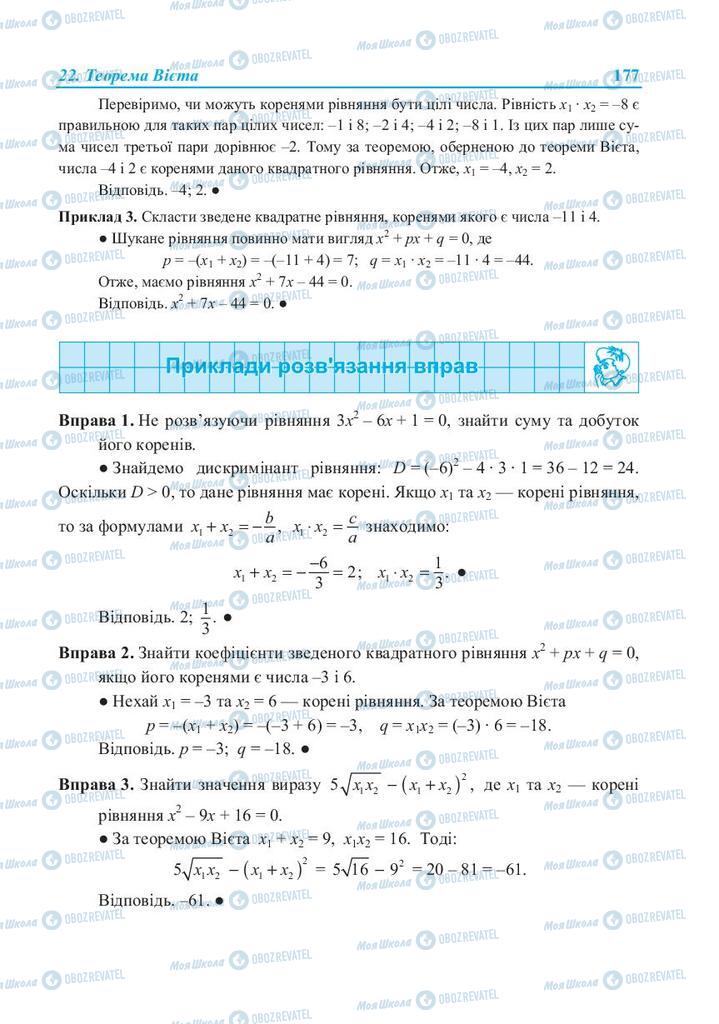 Підручники Алгебра 8 клас сторінка 177