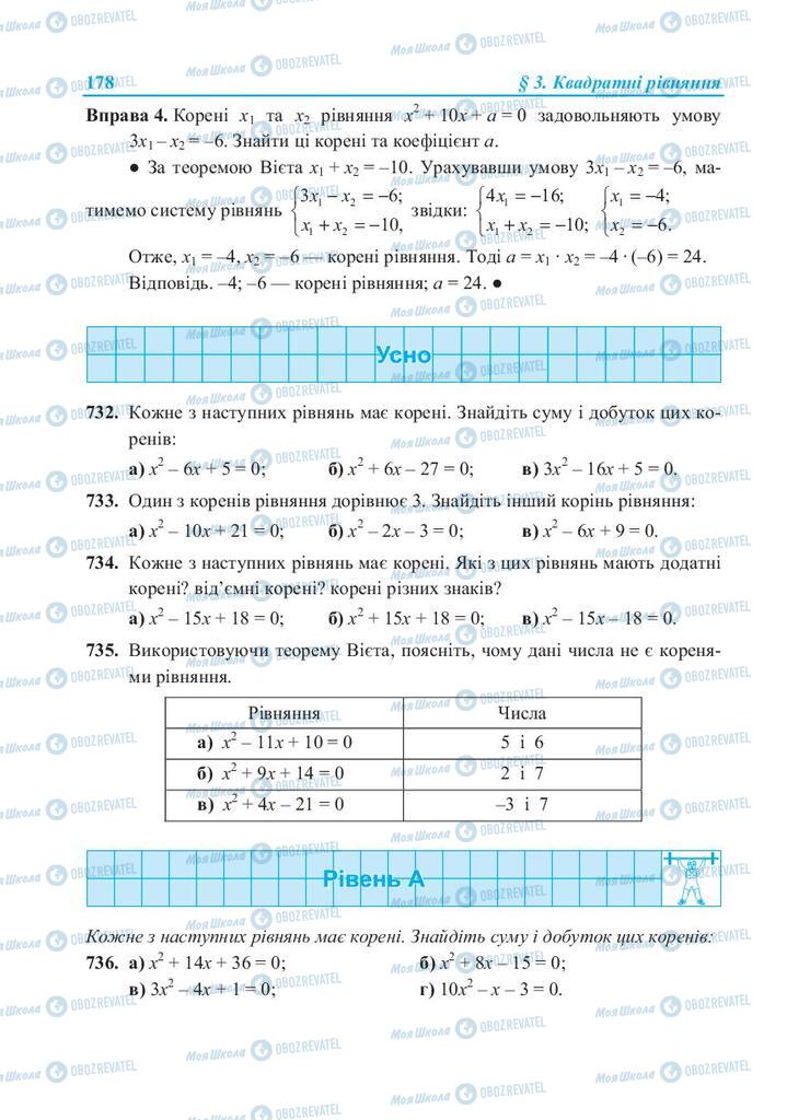 Підручники Алгебра 8 клас сторінка 178