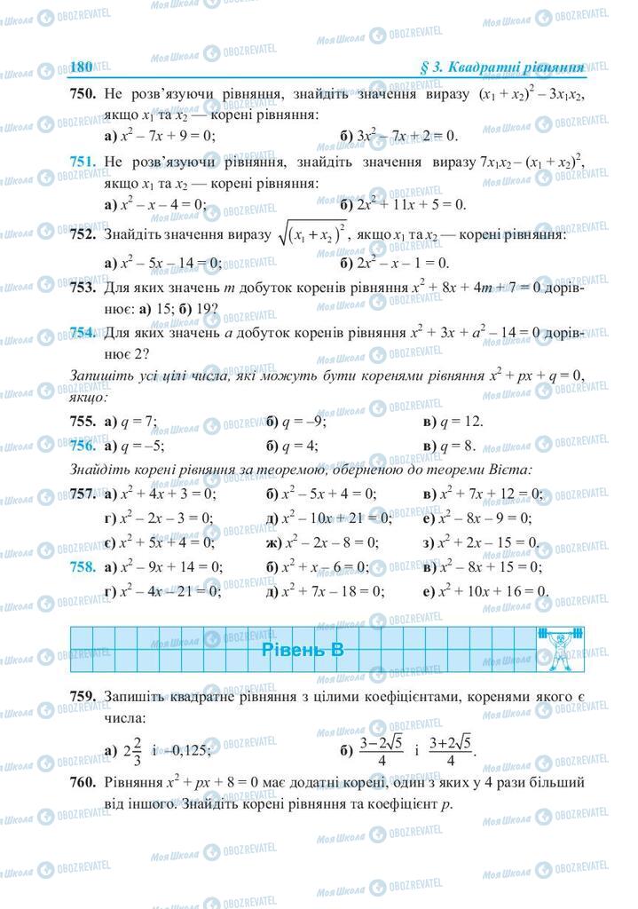 Учебники Алгебра 8 класс страница 180