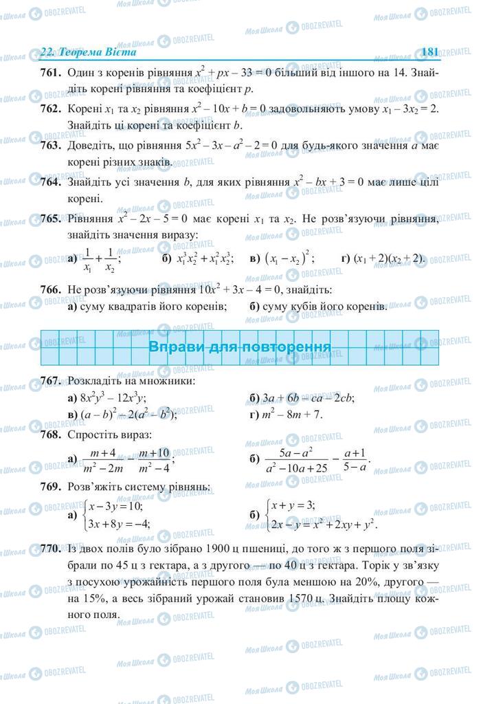 Учебники Алгебра 8 класс страница 181