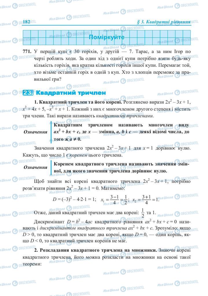 Підручники Алгебра 8 клас сторінка 182