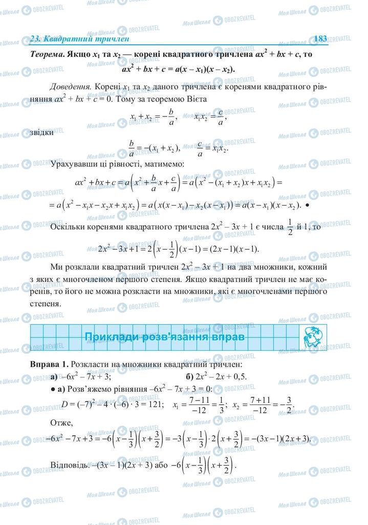 Підручники Алгебра 8 клас сторінка 183