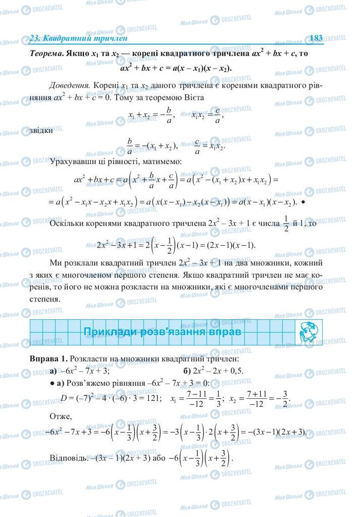 Підручники Алгебра 8 клас сторінка 183