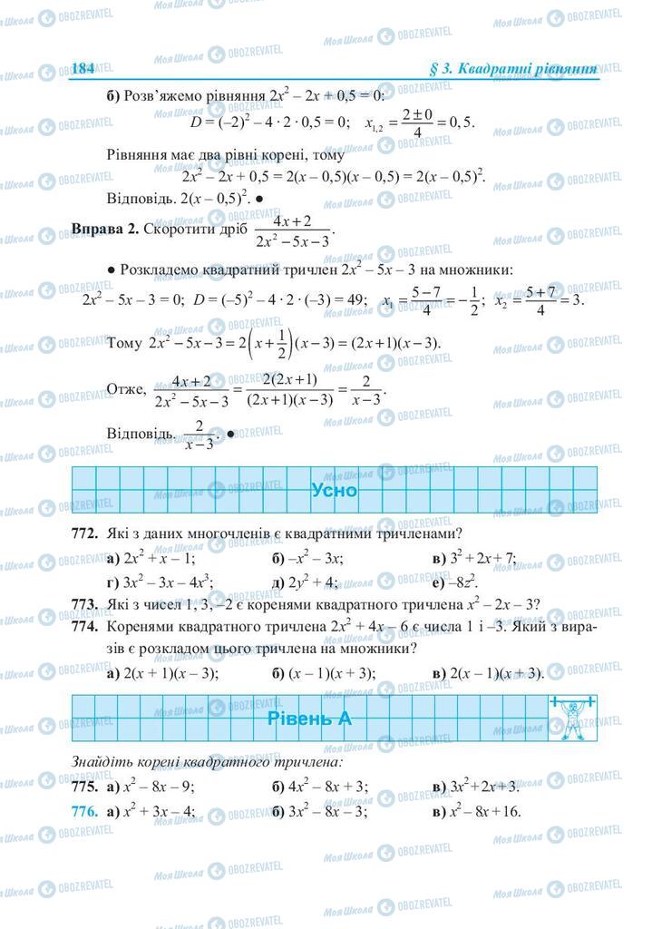 Підручники Алгебра 8 клас сторінка 184