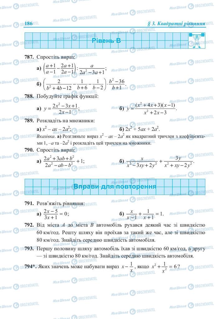 Підручники Алгебра 8 клас сторінка 186
