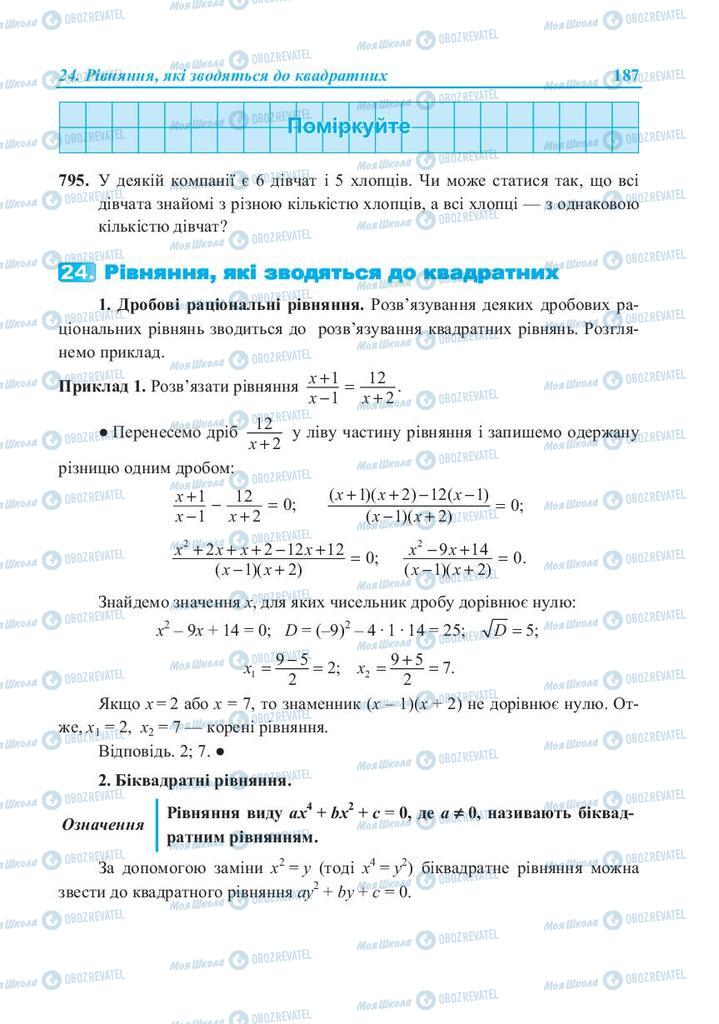 Підручники Алгебра 8 клас сторінка 187