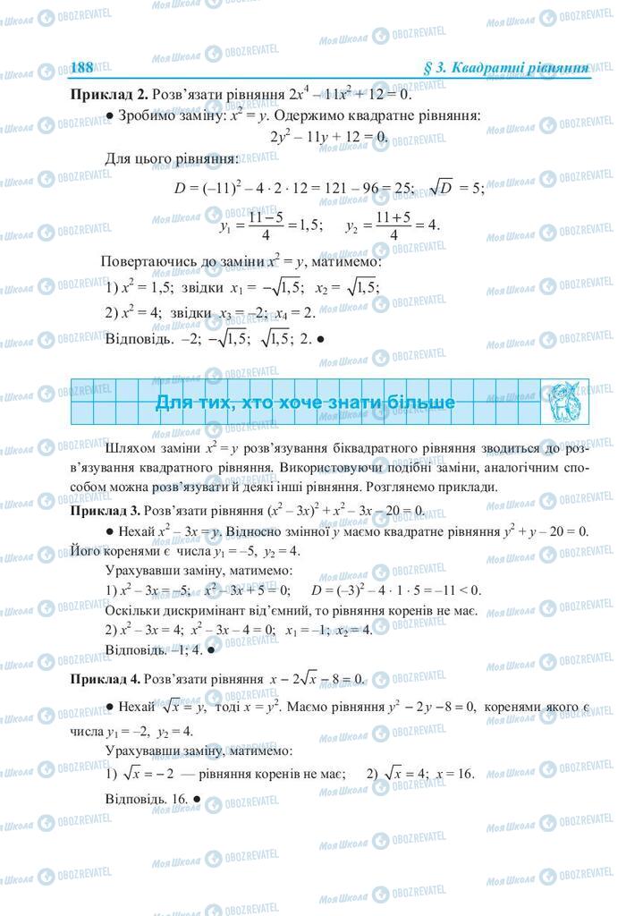 Учебники Алгебра 8 класс страница 188