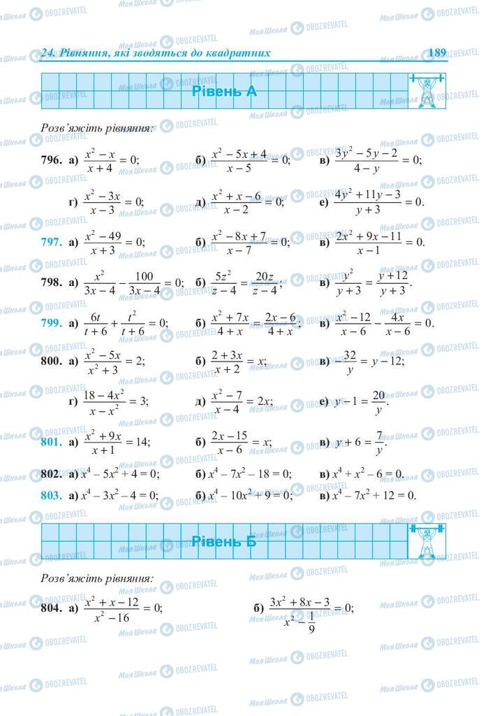 Підручники Алгебра 8 клас сторінка 189