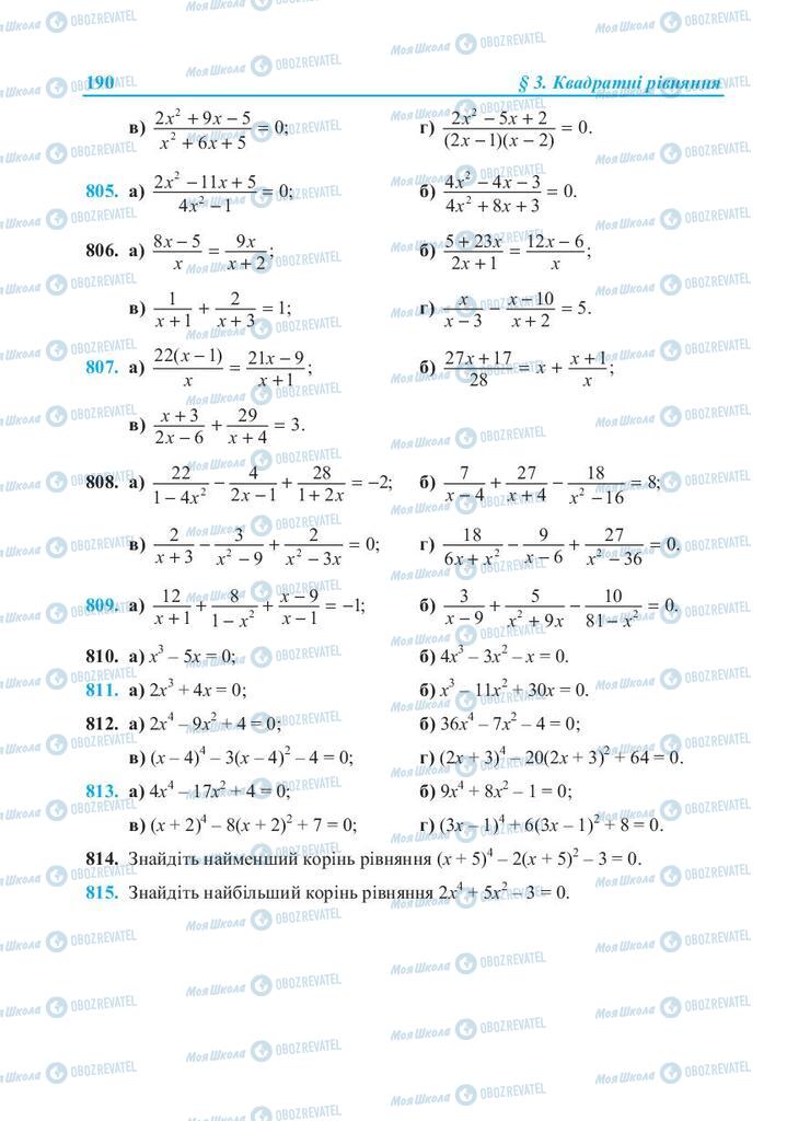 Підручники Алгебра 8 клас сторінка 190