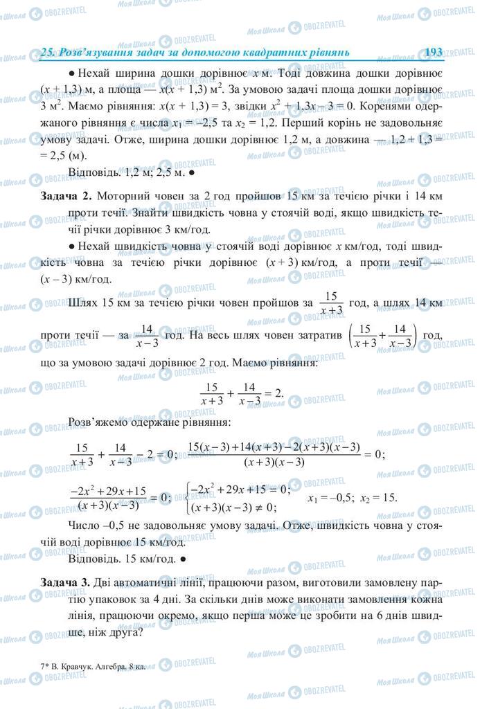 Підручники Алгебра 8 клас сторінка 193