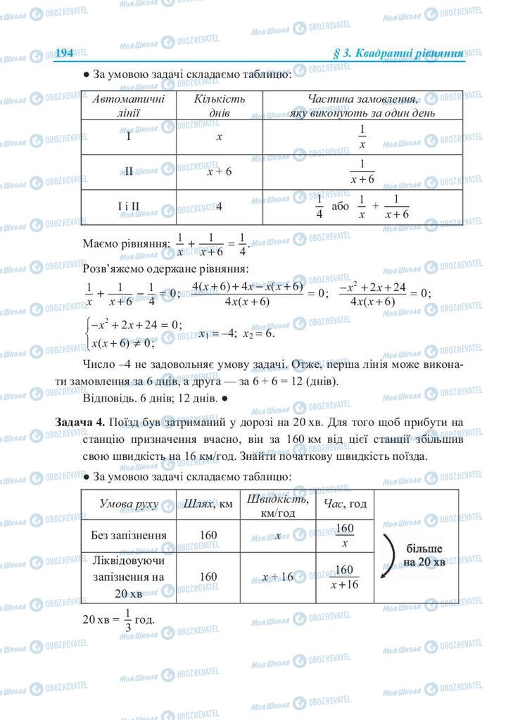 Учебники Алгебра 8 класс страница 194
