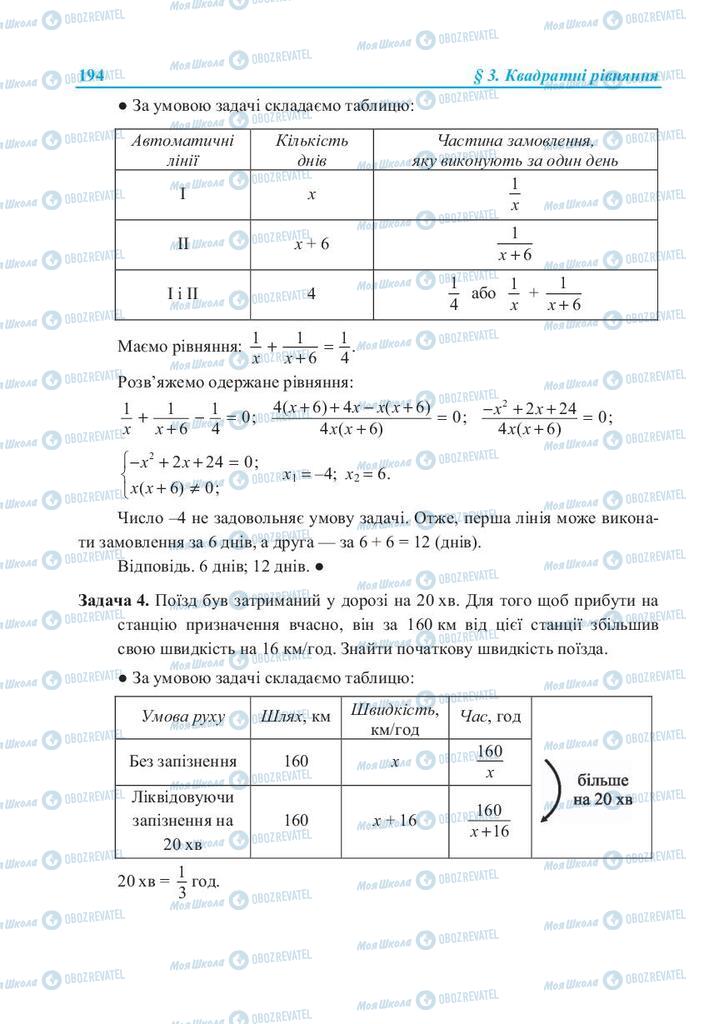 Підручники Алгебра 8 клас сторінка 194