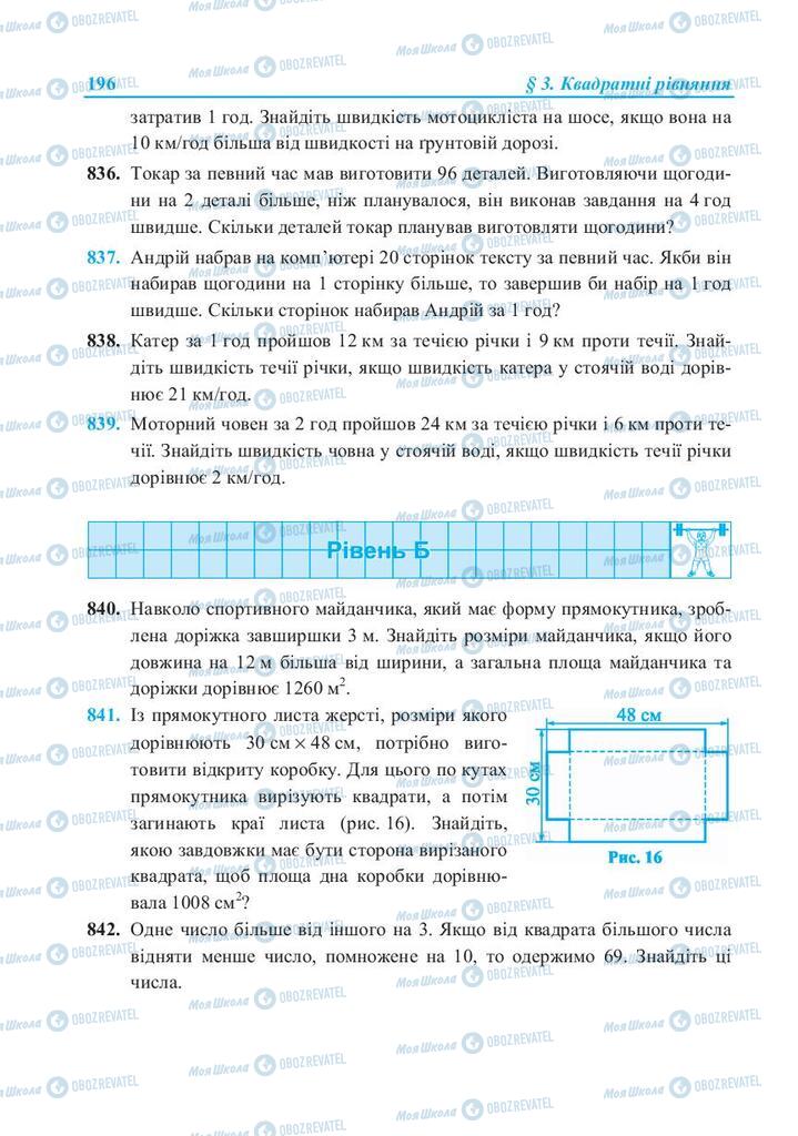 Підручники Алгебра 8 клас сторінка 196
