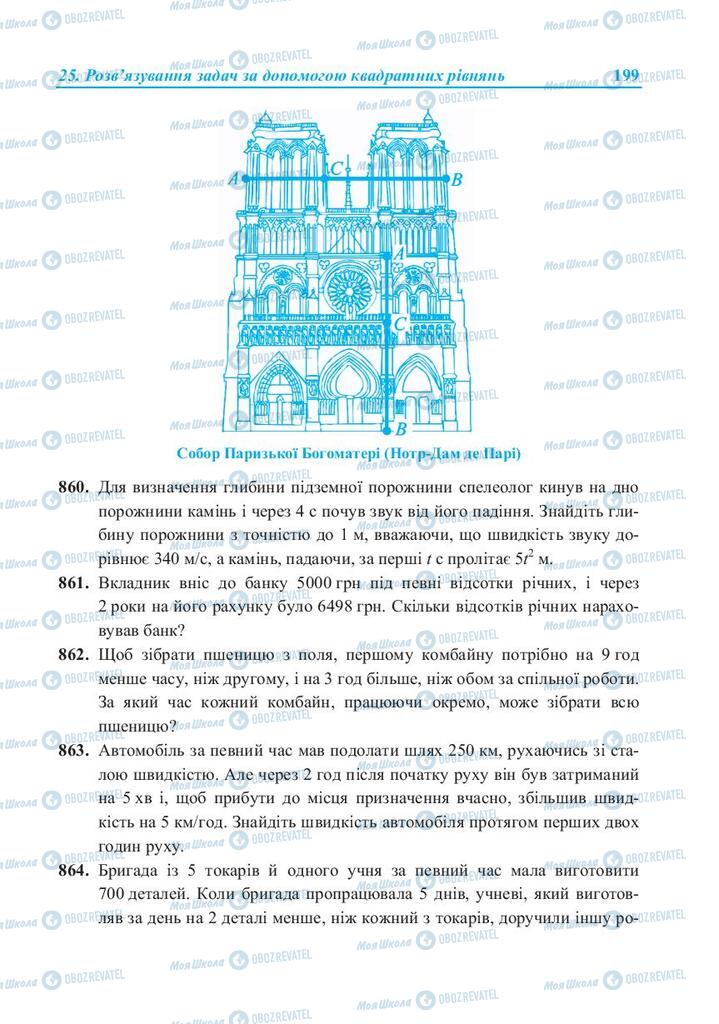 Підручники Алгебра 8 клас сторінка 199