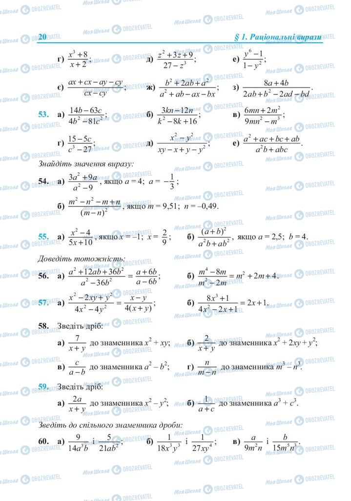 Підручники Алгебра 8 клас сторінка 20