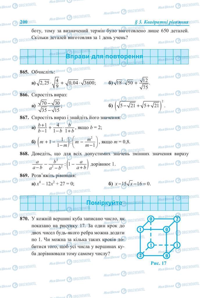 Підручники Алгебра 8 клас сторінка 200