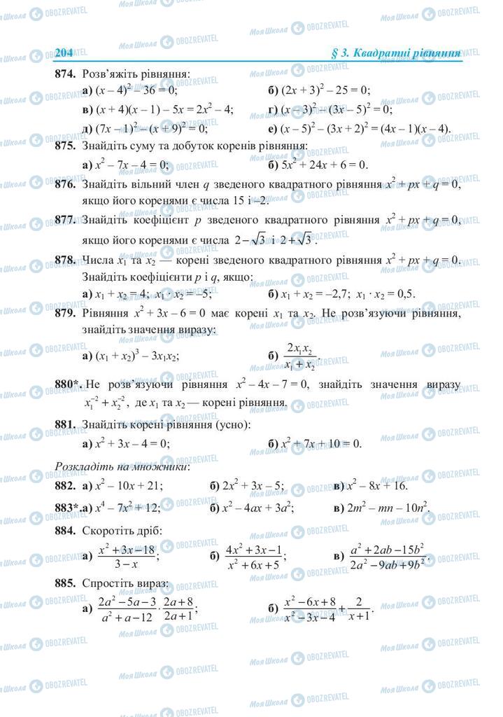 Підручники Алгебра 8 клас сторінка 204