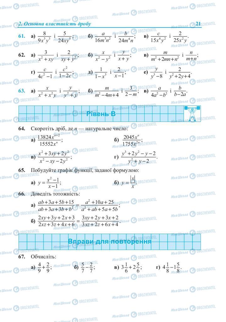 Підручники Алгебра 8 клас сторінка 21