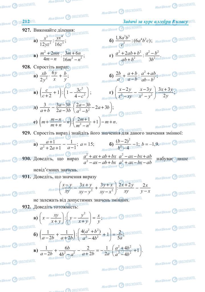 Підручники Алгебра 8 клас сторінка 212