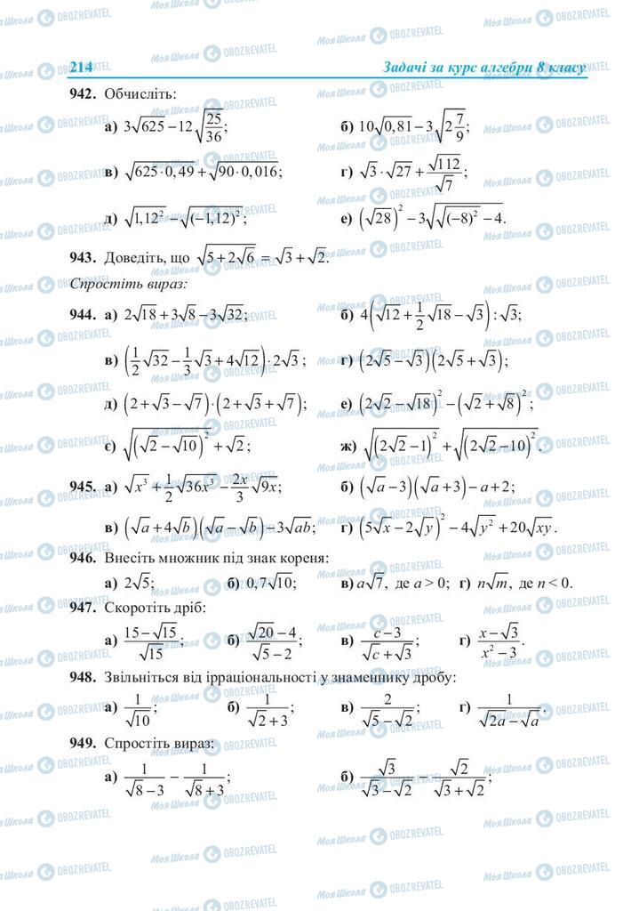 Підручники Алгебра 8 клас сторінка 214