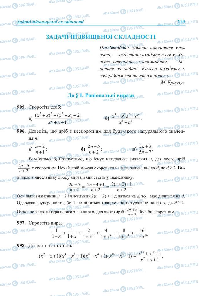 Підручники Алгебра 8 клас сторінка 219