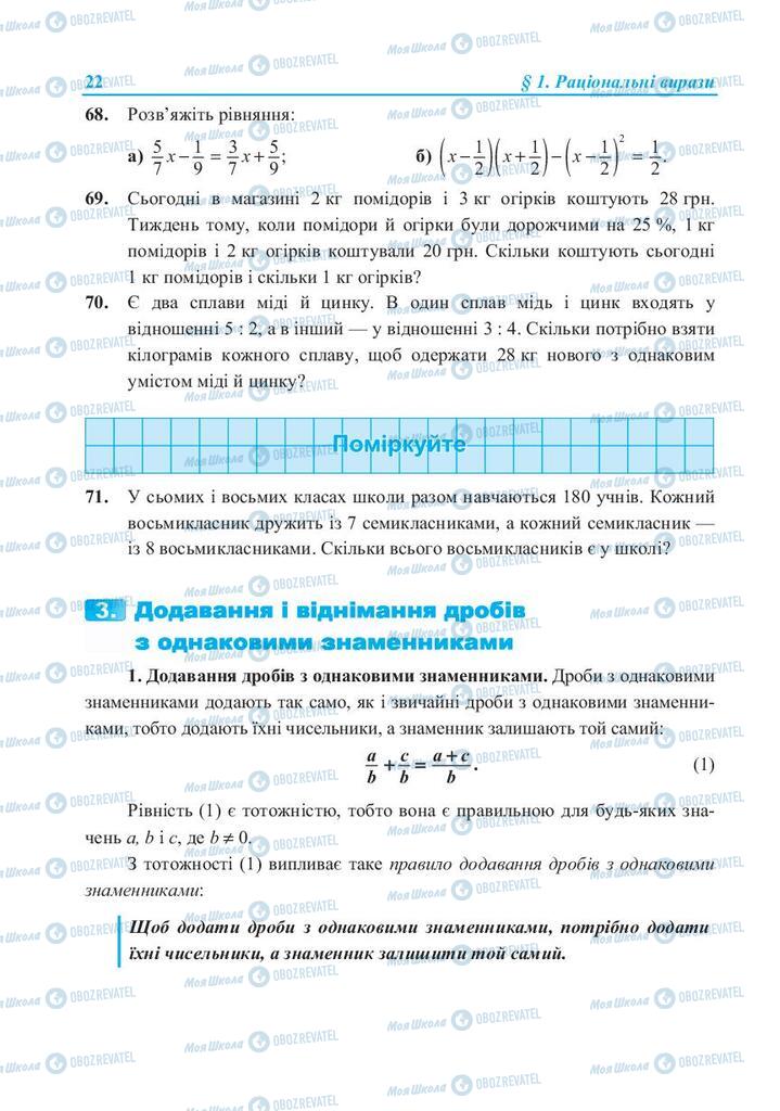 Підручники Алгебра 8 клас сторінка 22