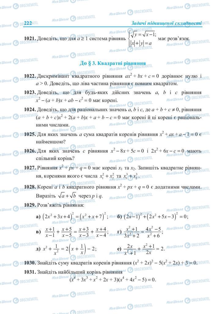 Підручники Алгебра 8 клас сторінка 222