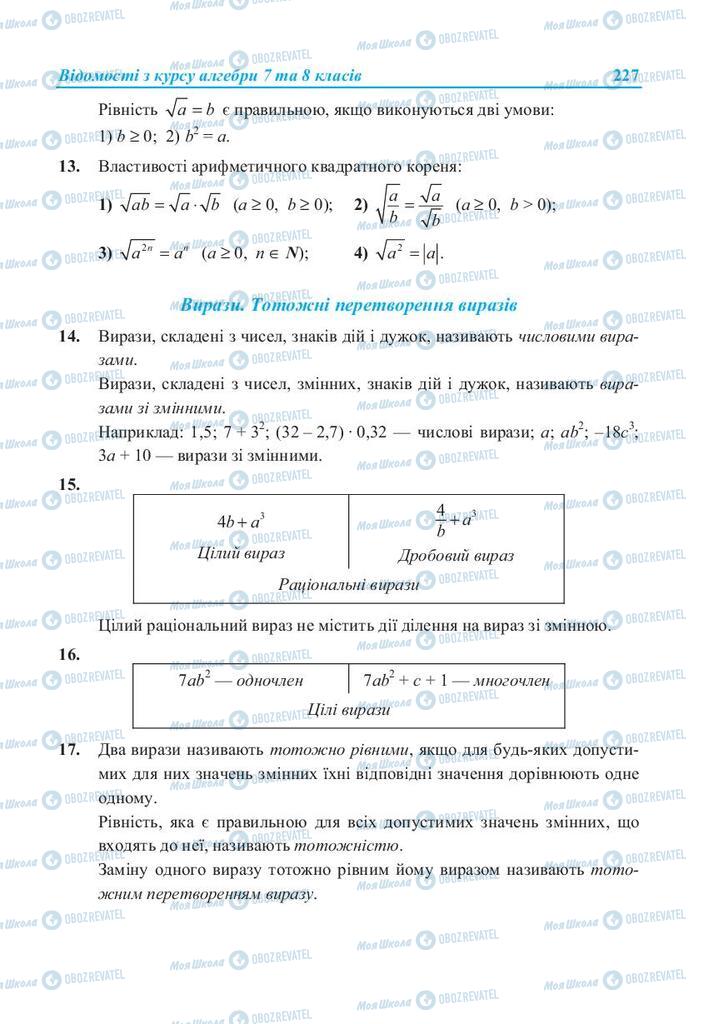 Підручники Алгебра 8 клас сторінка 227