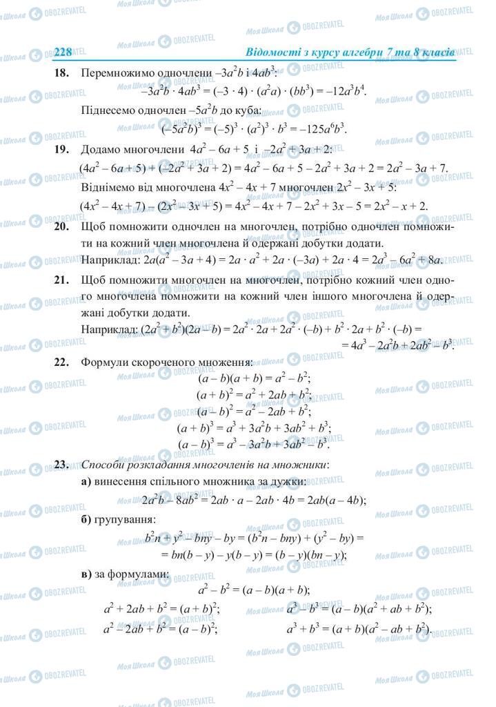 Підручники Алгебра 8 клас сторінка 228