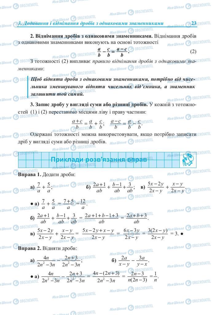 Учебники Алгебра 8 класс страница 23