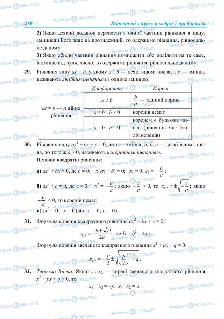 Учебники Алгебра 8 класс страница 230