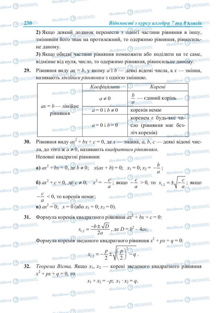 Підручники Алгебра 8 клас сторінка 230