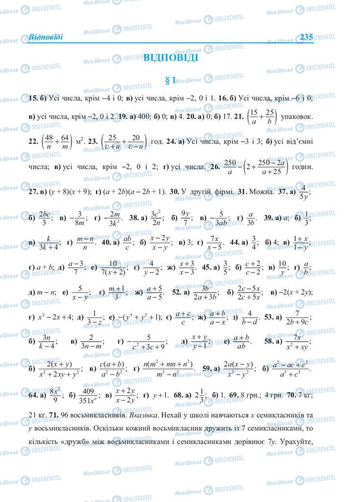 Підручники Алгебра 8 клас сторінка  235