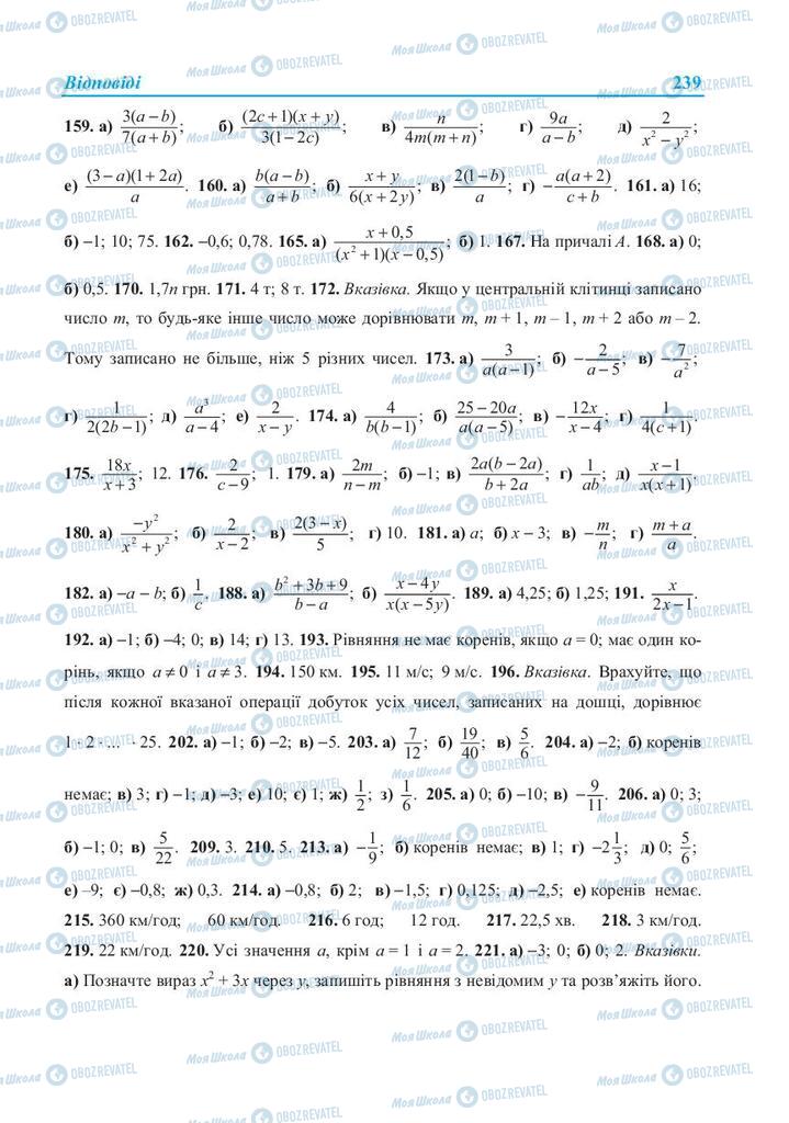 Підручники Алгебра 8 клас сторінка 239