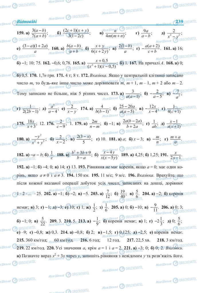 Учебники Алгебра 8 класс страница 239