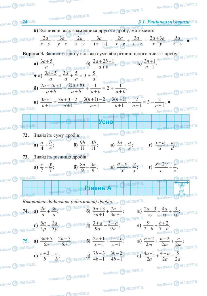 Підручники Алгебра 8 клас сторінка 24