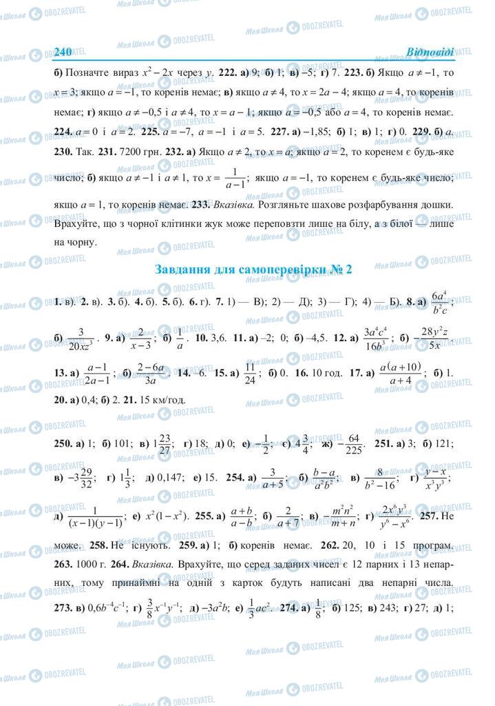 Учебники Алгебра 8 класс страница 240