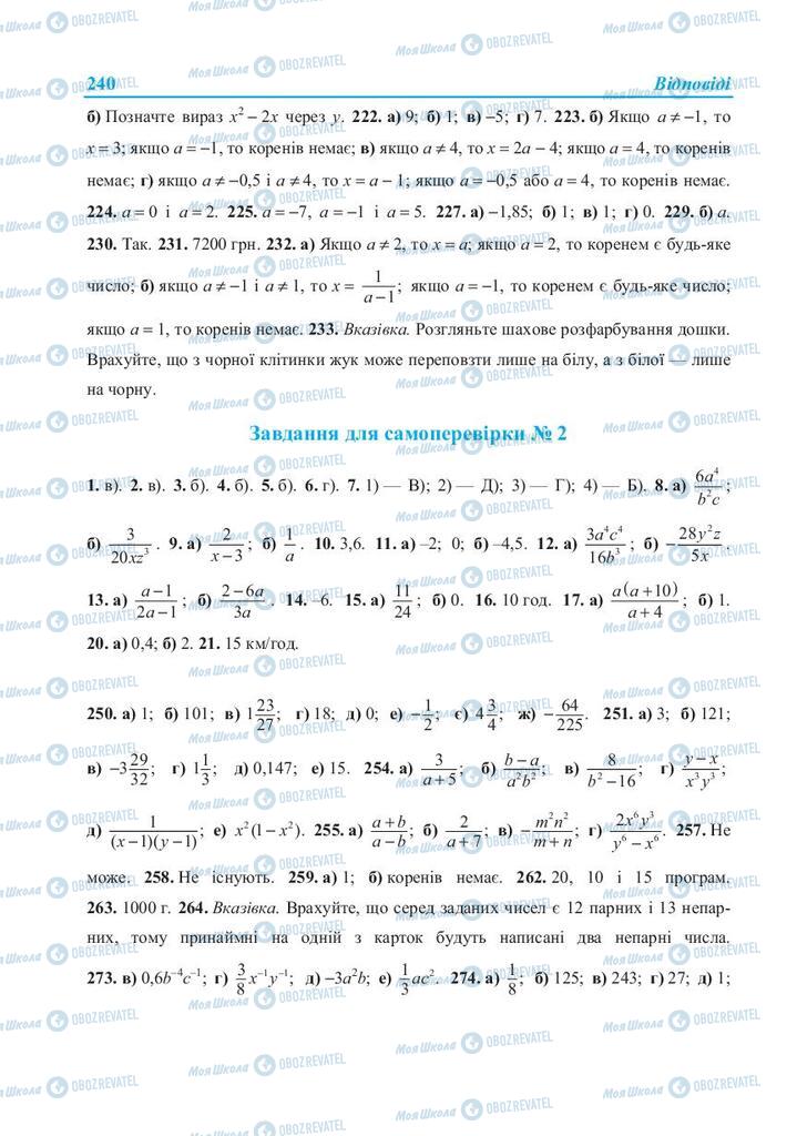 Підручники Алгебра 8 клас сторінка 240