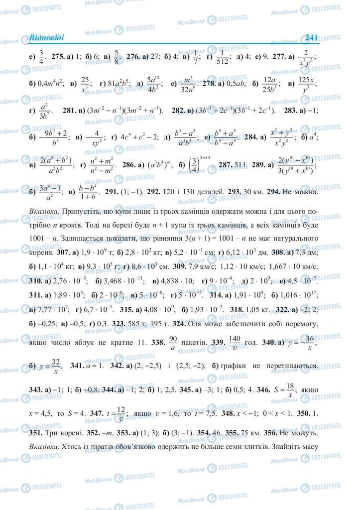 Підручники Алгебра 8 клас сторінка 241