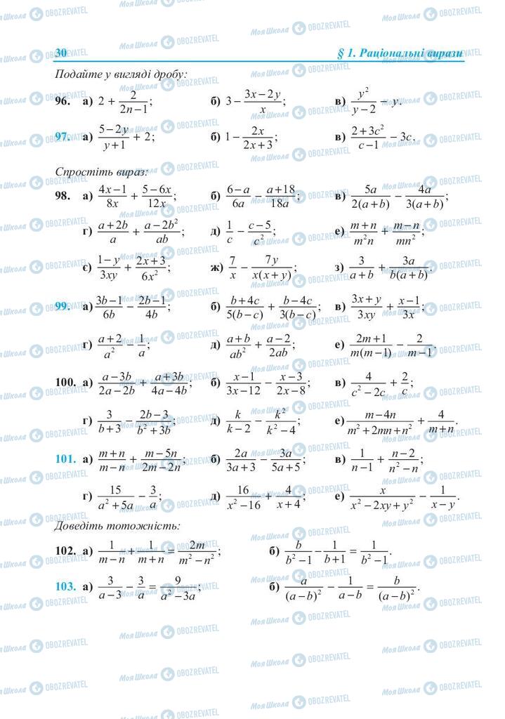 Учебники Алгебра 8 класс страница 30
