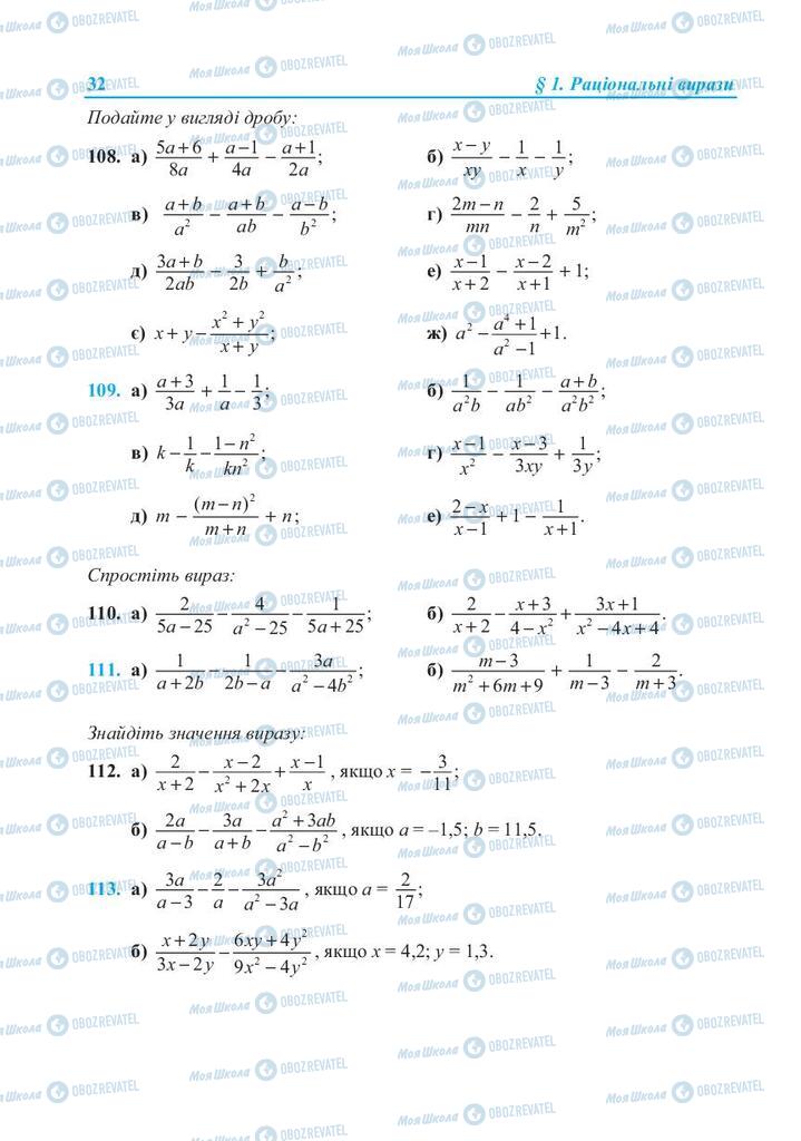 Підручники Алгебра 8 клас сторінка 32