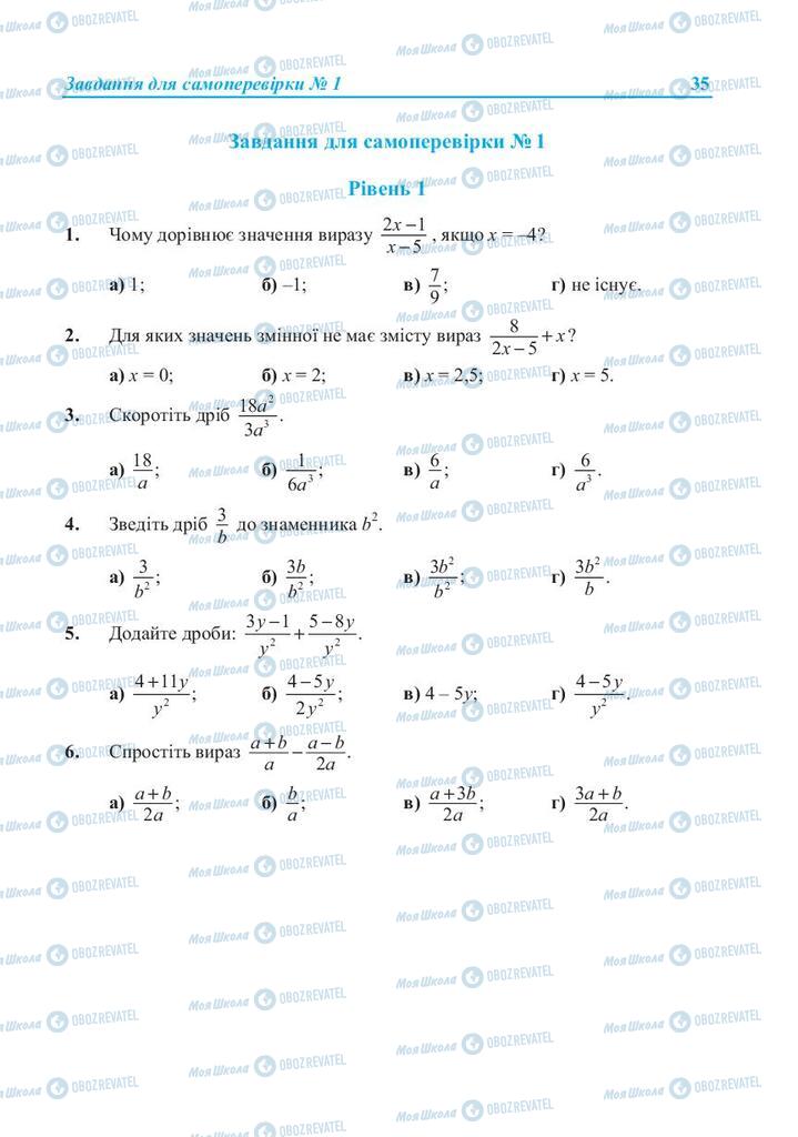 Підручники Алгебра 8 клас сторінка 35