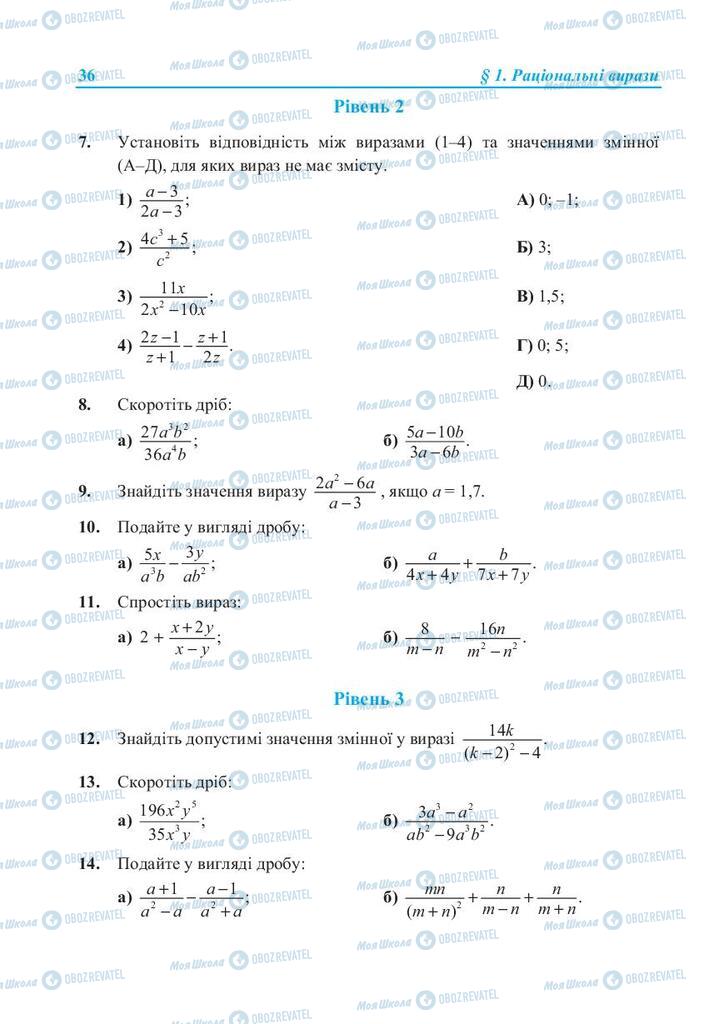 Підручники Алгебра 8 клас сторінка 36