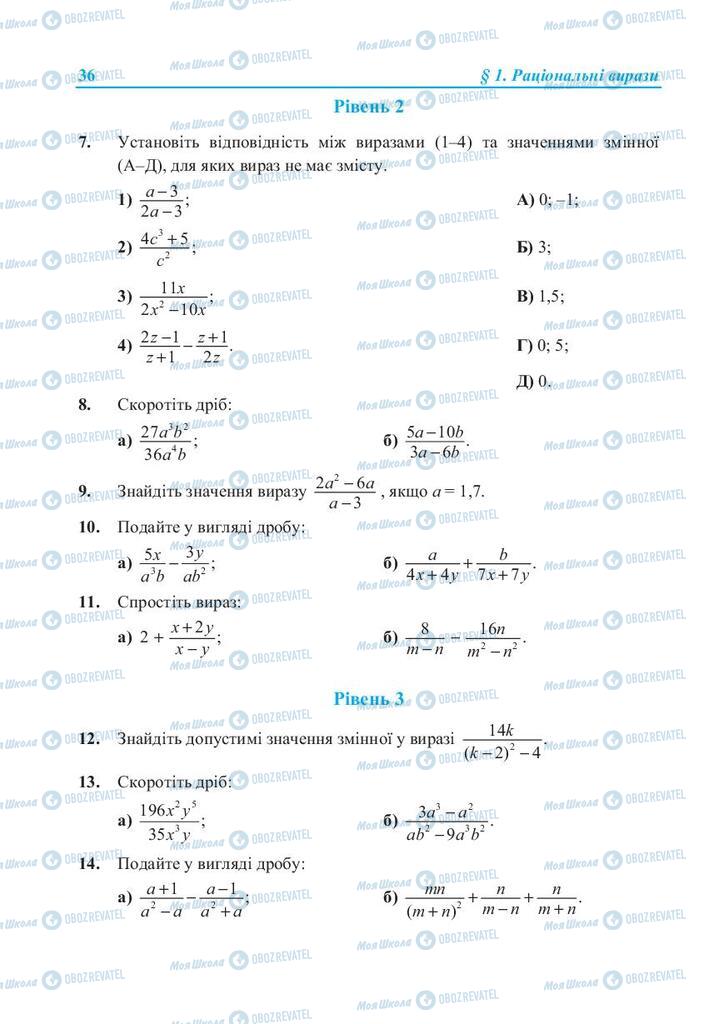 Учебники Алгебра 8 класс страница 36