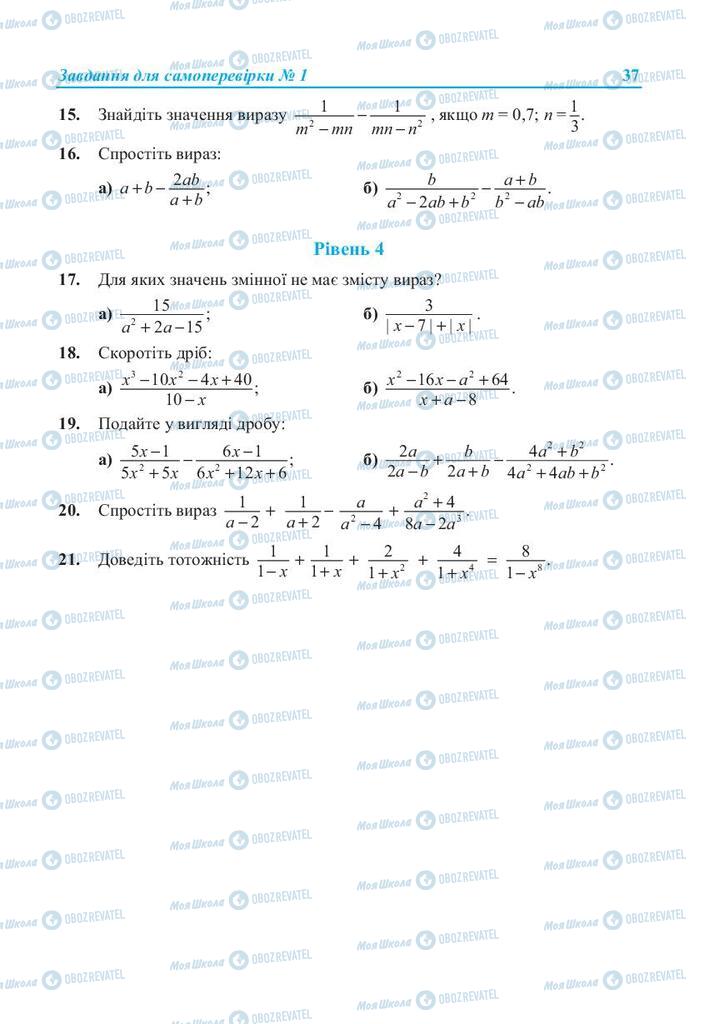 Підручники Алгебра 8 клас сторінка 37