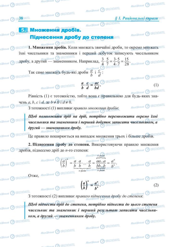 Підручники Алгебра 8 клас сторінка 38