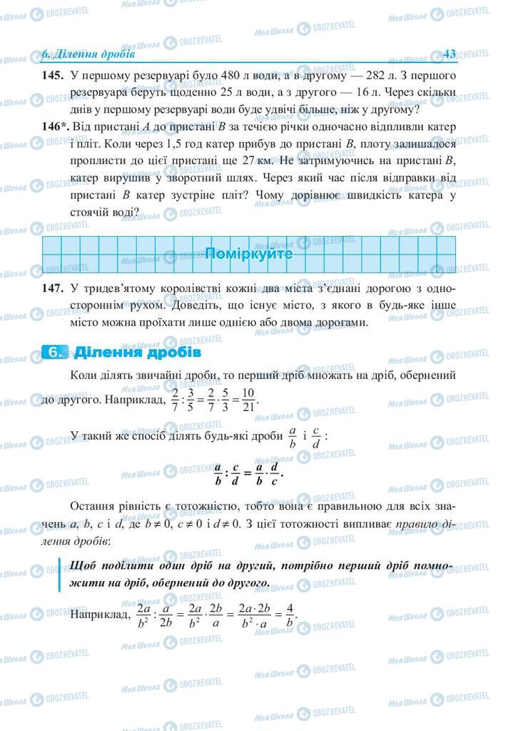 Підручники Алгебра 8 клас сторінка 43