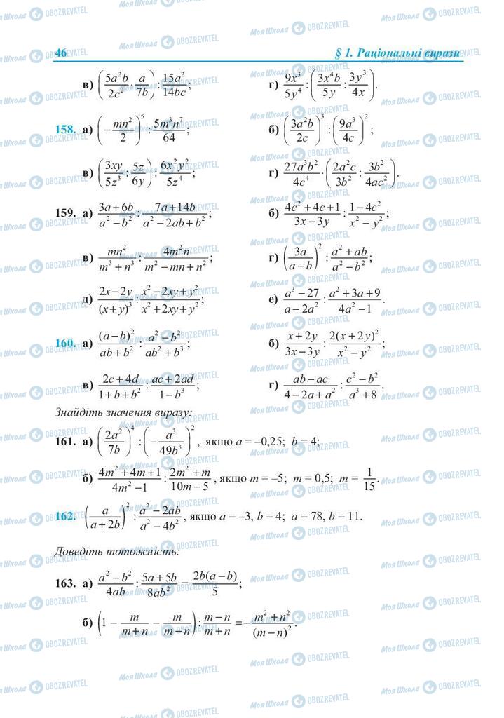 Підручники Алгебра 8 клас сторінка 46