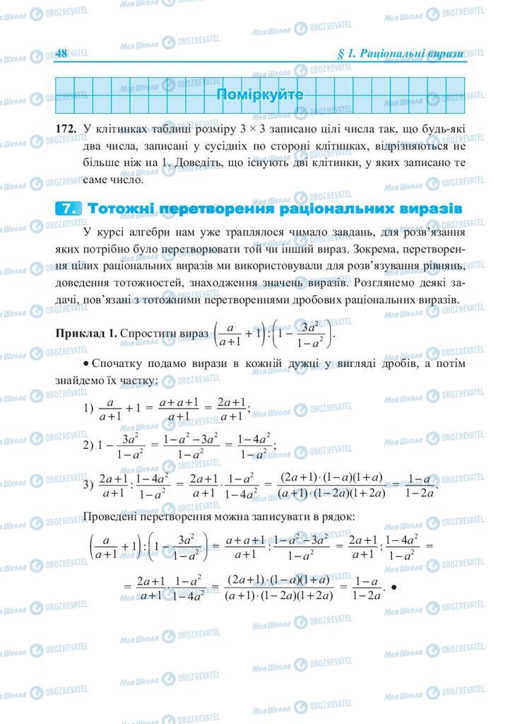 Підручники Алгебра 8 клас сторінка  48