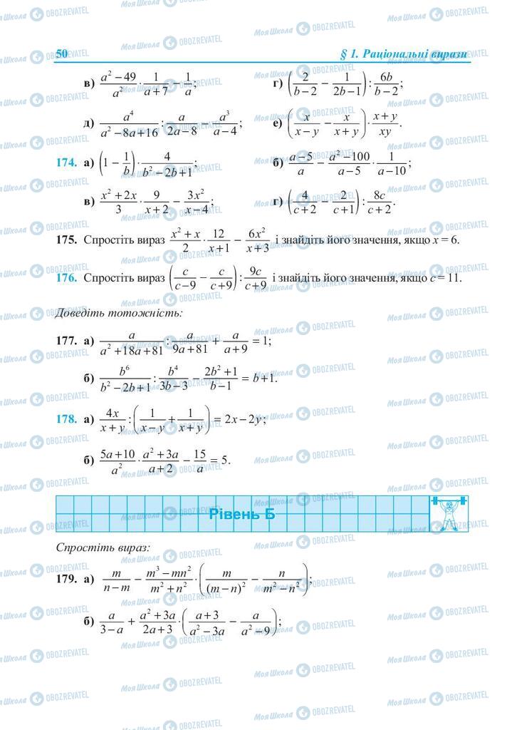 Учебники Алгебра 8 класс страница 50